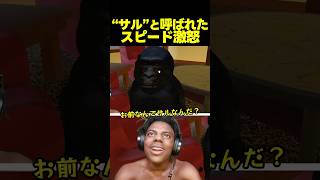 スピード、子供の言葉に激怒！謝罪カウントダウンが始まる…！？ screenshot 5