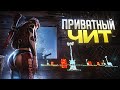🌈 ЛУЧШИЙ ЧИТ ДЛЯ Dead By Daylight // ОБЗОР ПРИВАТНОГО ЧИТА ДЛЯ ДБД