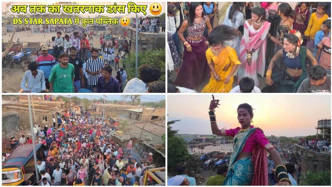 अब तक का खतरनाक डांस किए 😃 DS STAR SAPATA मे फुल पब्लिक 😲 AT KHAMGAON 