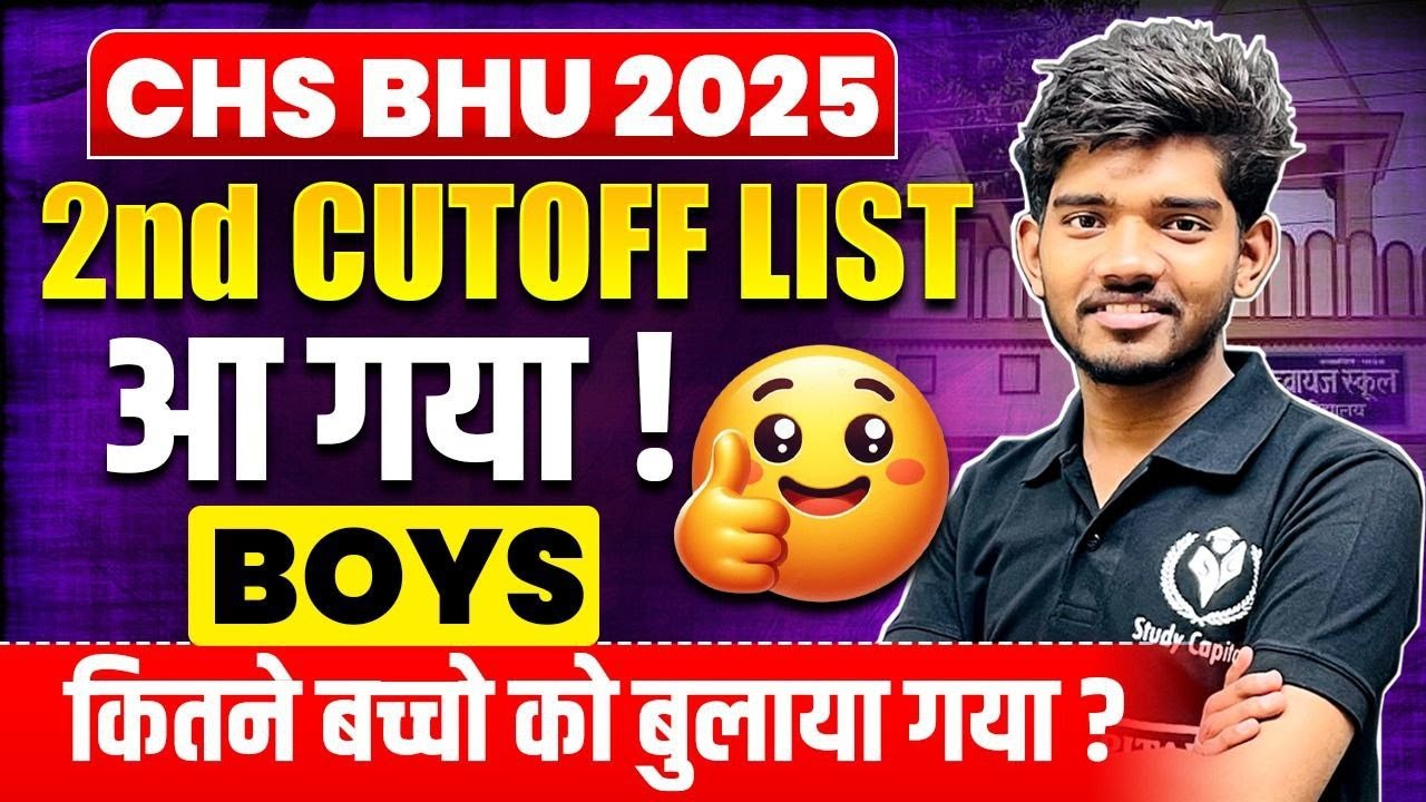 CHS BHU Second Cutoff List Out | Urgent Notice Must Watch this latest information