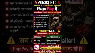 #shorts #shortfeed rapipay ki id lene se bache isame retailer ke sath scam hota hai #shorts