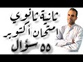 امتحان اكتوبر انجليزى ثانية ثانوى مراجعة ثانية ثانوى شهر اكتوبر اللغة الانجليزية