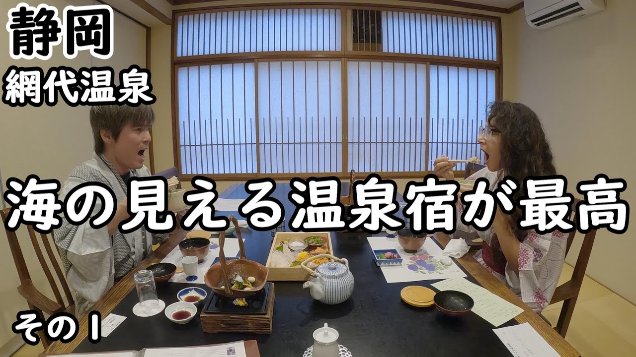 【温泉旅行】目の前が海という絶景の宿。24時間源泉かけ流しで風呂に入れて、貸し切り展望風呂もある。もちろん料理も最高でした。