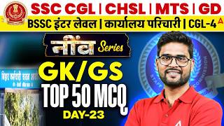 BSSC CGL-4 GK GS Clasaa | BSSC Inter Level | MOCK 23 | SSC CHSL/MTS 2026 | by KP Sir
