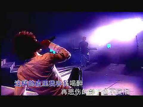 這樣的夜裡我容易喝醉 羽泉