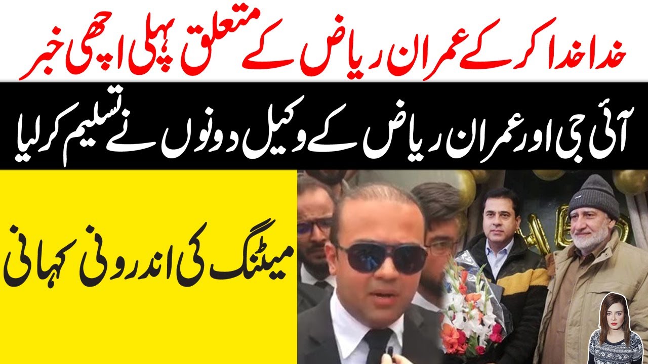 Imran Raja Isb Imran Riaz | Imran Khan | Khadija Shah | Tayaba Raja Sanam Javed ...