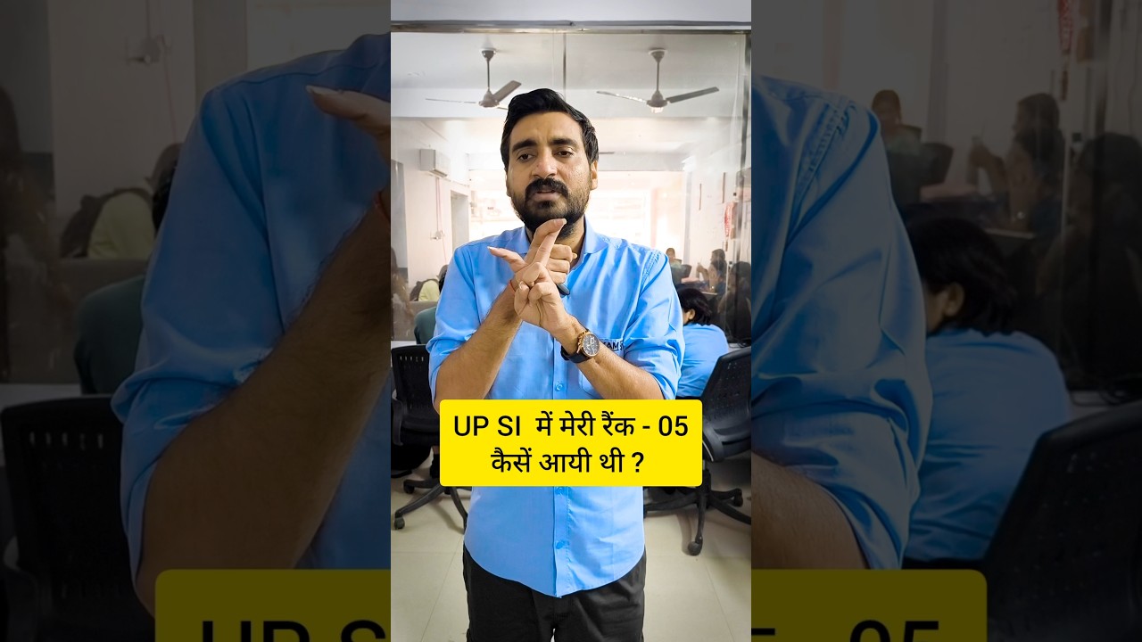 UP SI NEW VACANCY 2025 | मेरी रैंक - 05 कैसें आयी थी ? UP SI STRATEGY 2025 