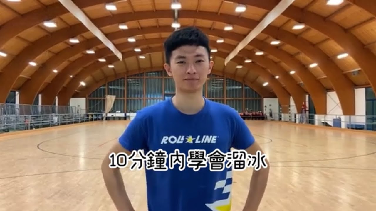如何在10分鐘內學會溜冰 縮圖