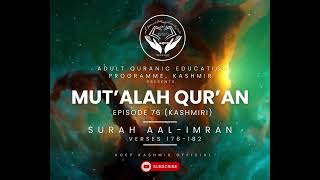 Ep #76 Muta'alah Qur'ān Surah Aali-Imran No Verses 176-182 Mu'allim Kaleem Ullah Khan Lang. Kashmiri
