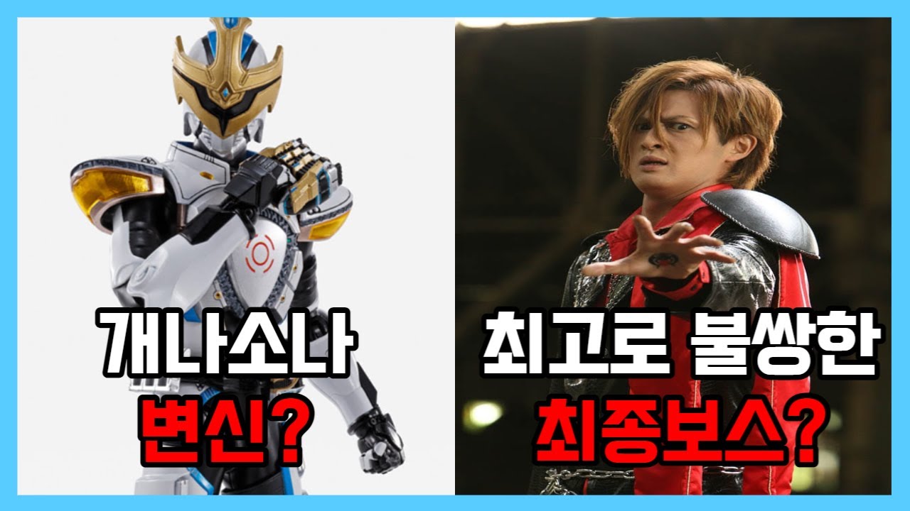 역대 최종 보스 중 최고로 불쌍한 킹? 【가면라이더 키바】에 관한 18가지 TMI - YouTube