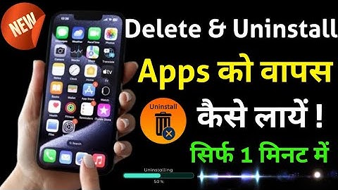 Delete App Wapas Kaise Laye | Uninstall App Ko Wapas Kaise Laye |Uninstall App ko install kaise kare