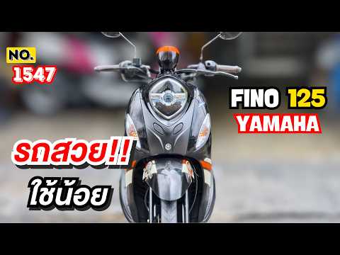 คลิปรีวิว Yamaha Fino 125i 2016