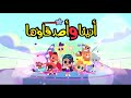 شارة البداية انيتا و اصدقاؤها على قناة ماجد 2020