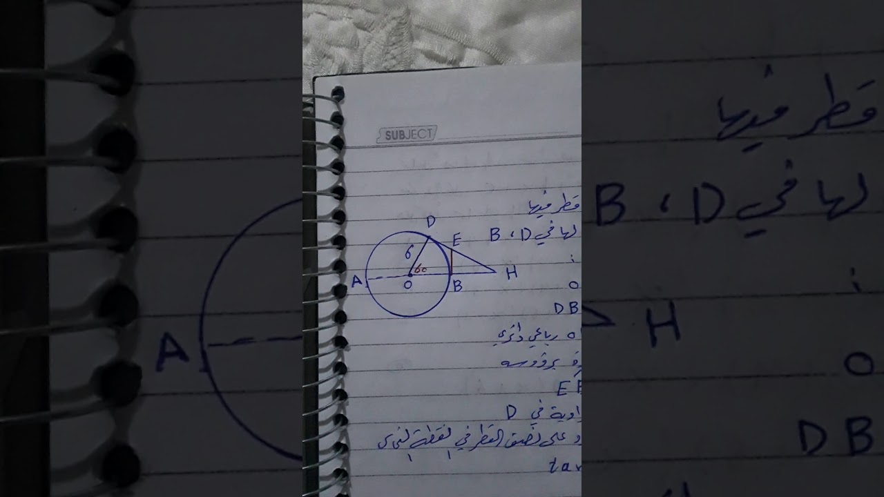 مسائل  عن الدائره للصف التاسع