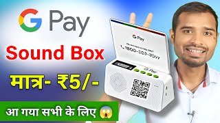 Google pay Sound Box in India | Google pay business sound box order kaise kare | Google pay soundpod