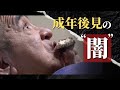 「ケーキは買うな」「温泉行くな」成年後見人が生活の切り詰めを迫る理由→“報酬は貯金に比例”