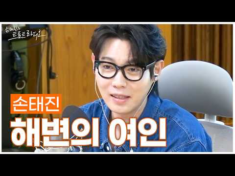 [LIVE] Son Tae-jin - Woman by the Beach (Original Song: Na Hoon-a) | Son Tae-jin's Trot Radio | M...