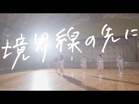 境界線 / 境界線の先に - Music Video - YouTube