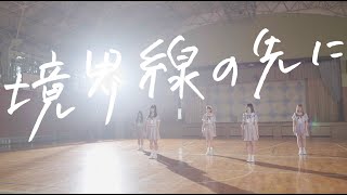 境界線 / 境界線の先に - Music Video - YouTube