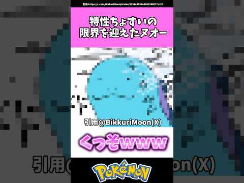 特性ちょすいの限界を迎えたヌオー#ポケモン#反応集 #shorts