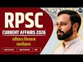 First Grade 2026 | Current Affairs | कौशल विकास कार्यक्रम  | RAS | 2nd Grade | Amit sir