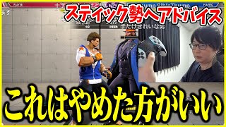 【手元あり】スティック操作のコツを話すたいじ【切り抜き】 screenshot 1