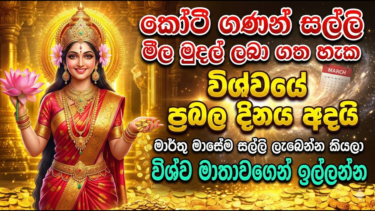 Vishwa Mathawa - දියුනුව සෞභාග්‍ය උදා කරන විශ්ව මාතා සෙත් කවි අසන්න මැනවින් - Ape Pansala