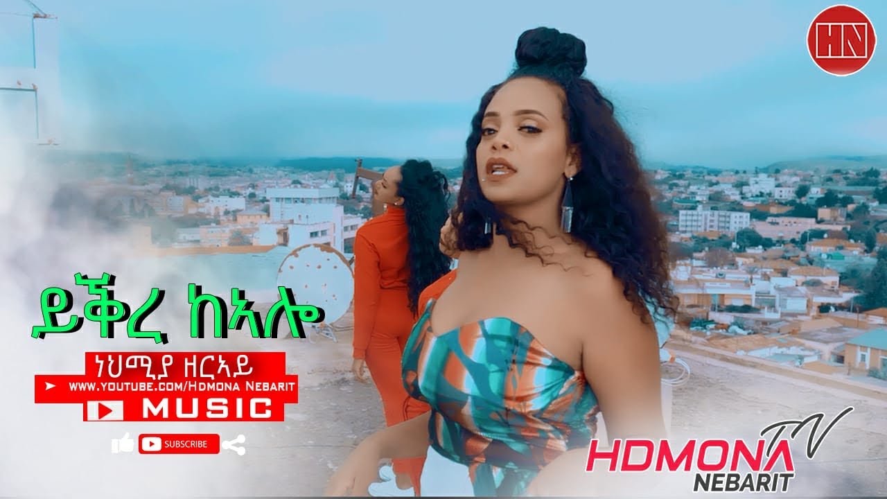 HDMONA - ይቕረ ከኣሎ ብ ኒሀምያ ዘርኣይ Yqre Kealo by Nihemya Zeray - New Eritrean Music 2019