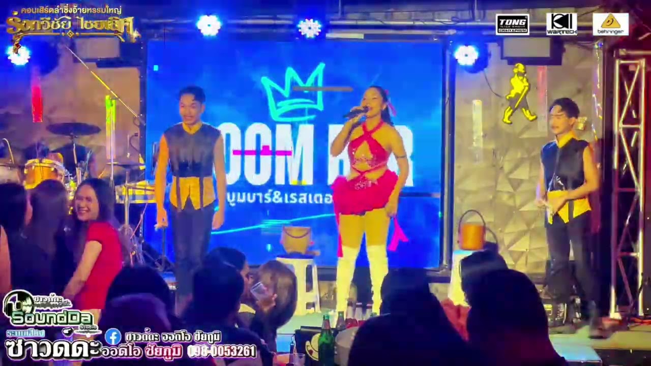 มาใหม่! เต้ยม่วนๆฟังยาวๆ กลอยใจ กลิ่นบุปผา