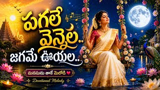 పగలే వెన్నెల జగమే | Telugu Old Melody Remix | Suno Music | 2026 Melody Song | DrAiMusic