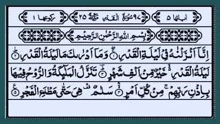 Surah Al Qadr Full with arabic text in beautifull voice