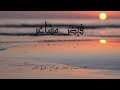 فيض مشاعر سلمان النجار