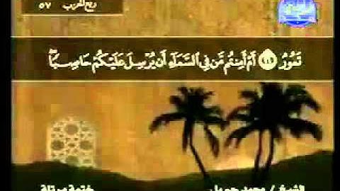 EXCLUSIF - سورة الملك - محمد جبريل Al-Mulk.flv