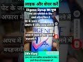 Digene Syrup Ke Fayde | Digene Syrup Uses Benefits in Hindi #shorts #healthtips #drxkunj #antacid