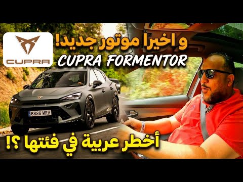The 2026 Cupra Formentor Has Arrived In Egypt And We Tested The Most Powerful Version Specific 