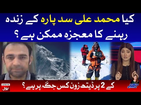 Pakistani Mountaineer Muhammad Ali Sadpara Missing