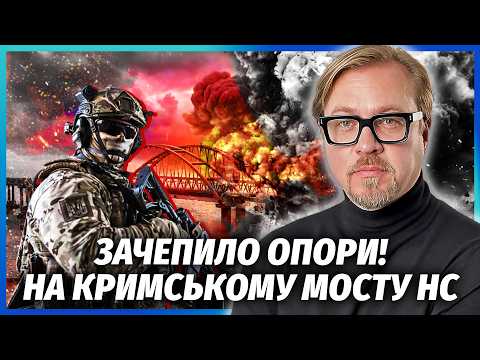 💣Прогримів ВИБУХ ЯДЕРНОЇ СИЛИ НА КРИМСЬКОМУ МОСТУ! ЗСУ запустили СУПЕРЗБРОЮ США. Путіну стало зле