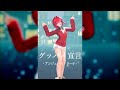 【アンジュ・カトリーナ】グッバイ宣言 【にじさんじMMD】#Shorts