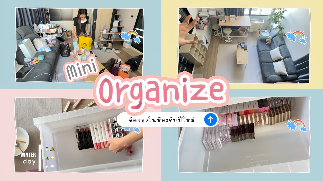 Self-care vlog•จัดของในห้อง/มินิรูมทัวร์/เตรียมตัวต้อนรับปีใหม่☃️🚪🌨️