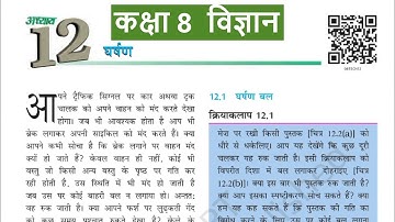 Class 8th Science Chapter 12: घर्षण (Hindi Medium)