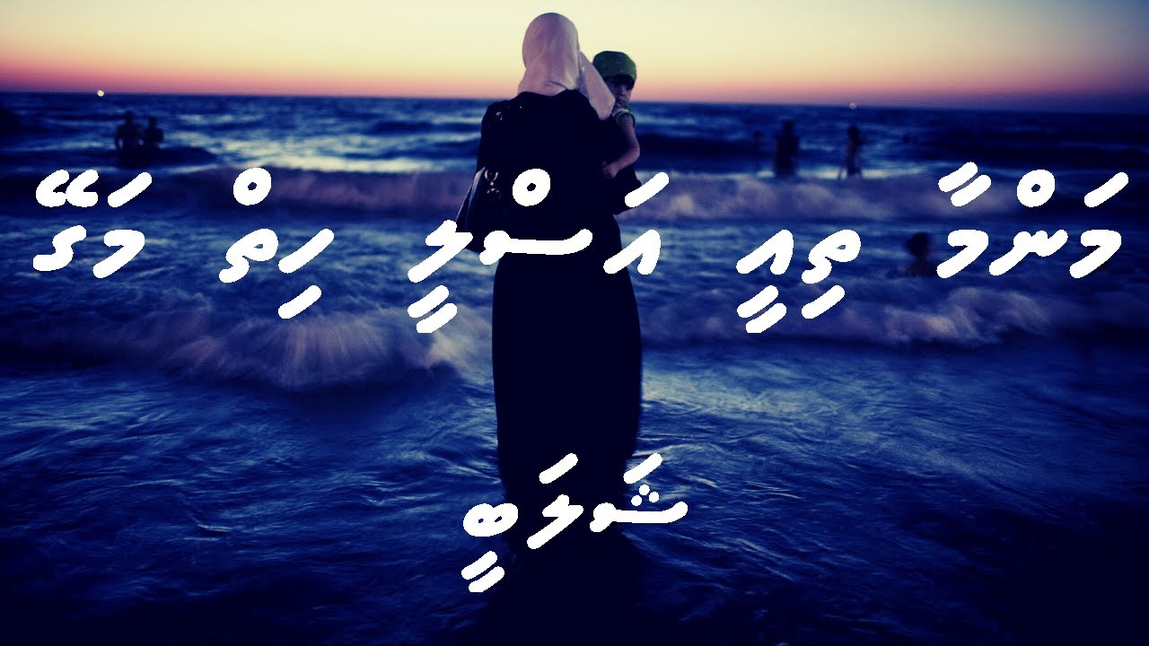 Mammaa Thiee Aslee Hiy Magey By Shalabee - Lyrics - YouTube