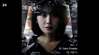 수안 (SWAN) (PURPLE KISS) - In Some Dreams / 나의 해피엔드 OST Part.3
