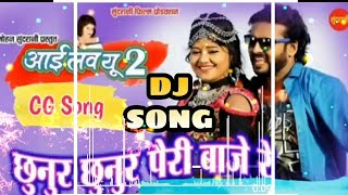 Chunur Chunur Pairi Baje Re Gori ( Love Mix ) I L U 2 ( Dj Gajendra & Dj Deepak )