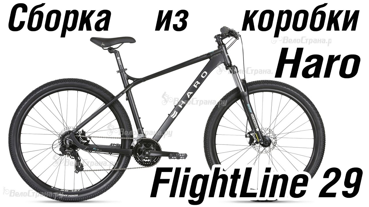 сборкка из коробки HARO FlightLine Two FL29