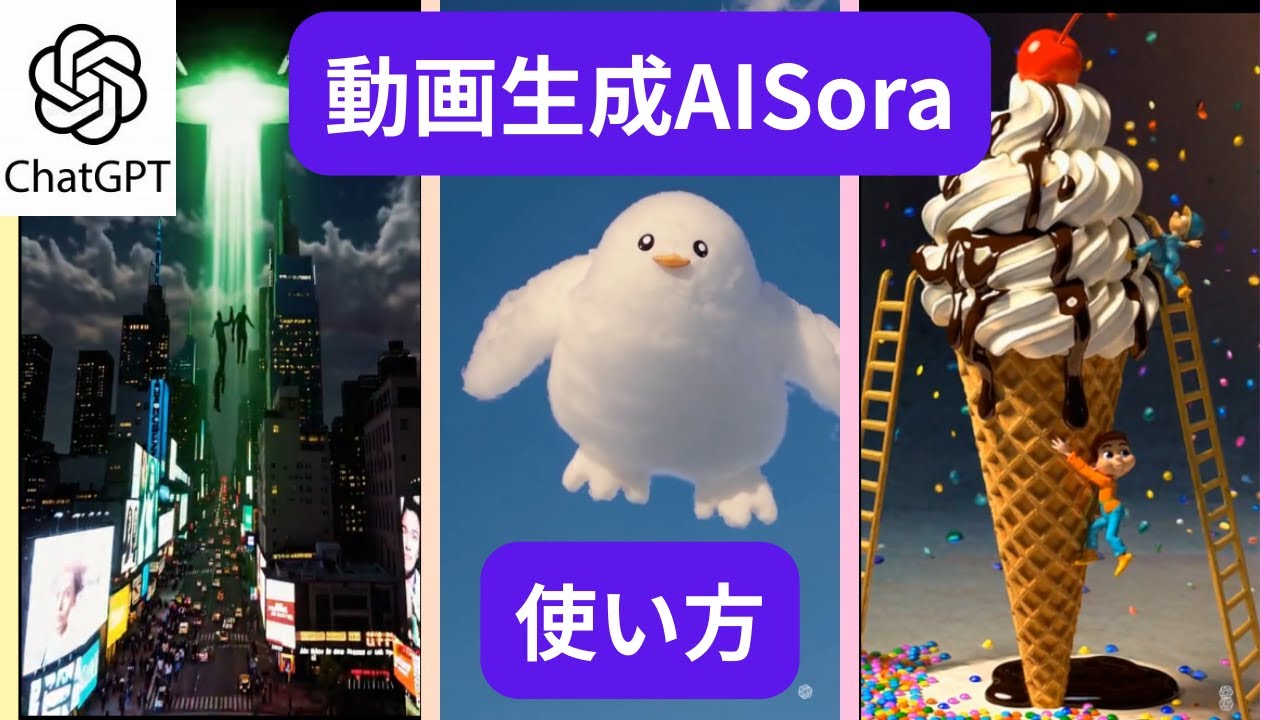 AI Tools Tutorial】動画生成AI Soraの使い方簡単からプリセット設定