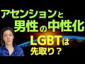アセンションで男性は中性化する！？LGBTは先取りだった？魂はゆらぎから生まれる…吉濱ツトム スピリチュアル