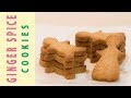 Homemade GINGER SPICE COOKIES / スパイスが優しく香るジンジャークッキーの作り方
