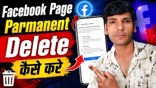 😱Facebook Page Delete Kaise Karen | facebook Page Permanently Delete Kaise Karen 2026