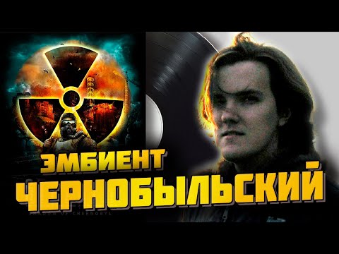 Видео: НЕМНОГО О МУЗЫКЕ В S.T.A.L.K.E.R ТЕНЬ ЧЕРНОБЫЛЯ / АВТОР ГЛАВНОГО САУНДТРЕКА MOOZE И ДРУГИЕ