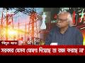 বিদ্যুৎ খাতে সরকার যেসব ঘোষণা দিয়েছে, তা রক্ষা করছে না: রুহিন হোসেন প্রিন্স | DBC NEWS